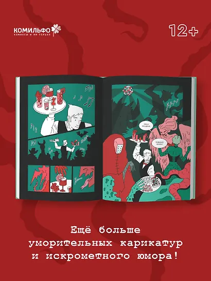 Клуб анонимных монстров 2 - фото 5