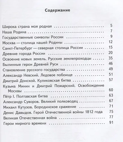 Детям об истории России. - фото 2