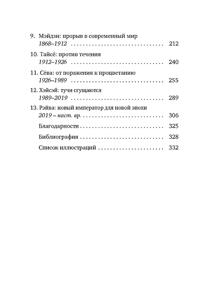 Краткая история Японии - фото 9