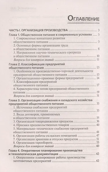 Организация произ.и обслуж.на предпр.общест.питан - фото 2