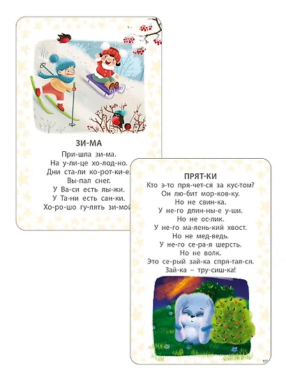 Асборн - карточки. Учусь читать - фото 5