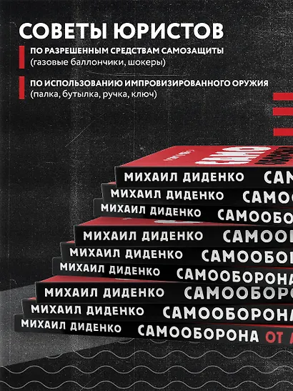 Самооборона от А до Я. Как победить в драке на улице, не владея боевыми искусствами (2-ое изд.) - фото 6
