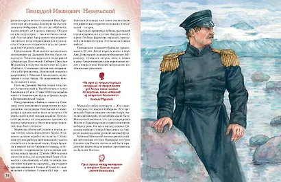 Путешественники, прославившие Россию + География России. Полная энциклопедия. Комплект из 2-х книг - фото 12