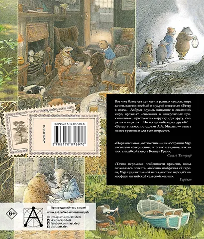 Ветер в ивах - фото 2