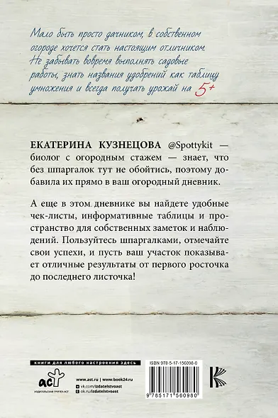 Дневник огородника - фото 2