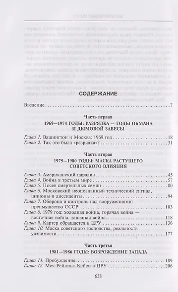 Секретный проект. Исчерпывающая инсайдерская история пяти президентов и того, как они вели холодную войну - фото 3