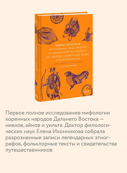 Мифы Сахалина. От Хозяина неба Эндури и “каменной женщины” до обряда кормления воды и рая Бунни Боа - фото 6
