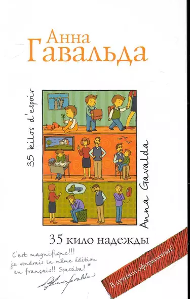 35 кило надежды - фото 1