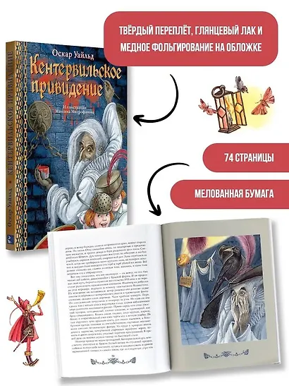 Кентервильское привидение: материально-идеалистическая история - фото 3