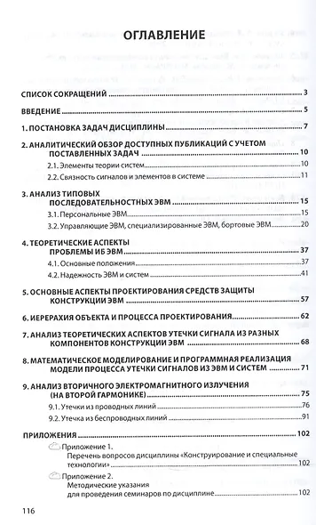 Информационная безопасность конструкций ЭВМ и систем - фото 2