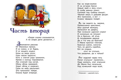 Конек-Горбунок - фото 4