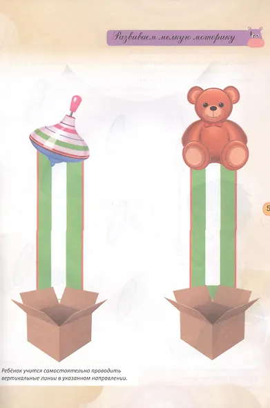 Тесты и развивающие упражнения для малышей 2-3 лет. Знакомство с окружающим миром. Развитие мелкой моторики и речи - фото 3