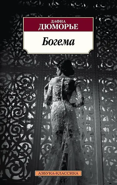 Богема - фото 1