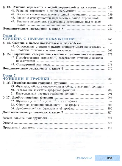 Макарычев. Алгебра. 8 класс. Углублённый уровень. Учебник. - фото 4