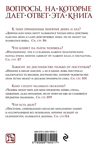 Критика практического разума - фото 2