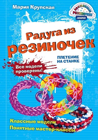 Радуга из резиночек. Плетение на станке - фото 1