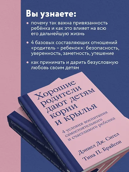 Хорошие родители дают детям корни и крылья. 4 условия воспитания самостоятельного и счастливого ребенка - фото 6