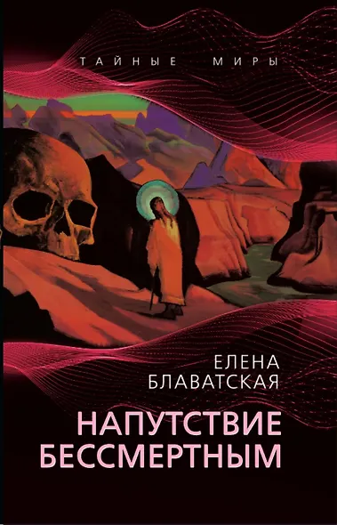 Напутствие бессмертным - фото 1