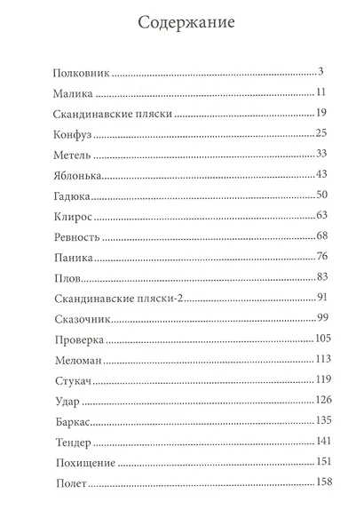Скандинавские пляски. Сборник рассказов. - фото 2