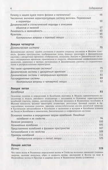 Путь в синергетику: Экскурс в десяти лекциях - фото 3