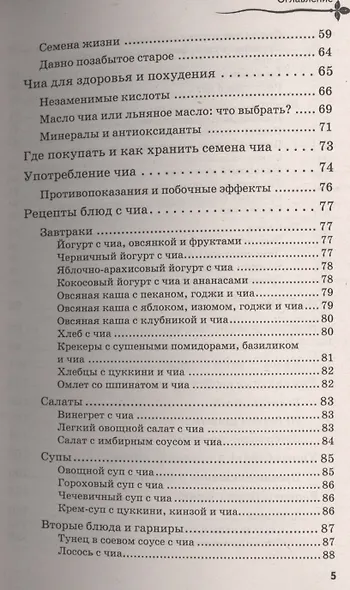 Ягоды годжи, семена чиа и зерна киноа для оздоровления и похудения - фото 4