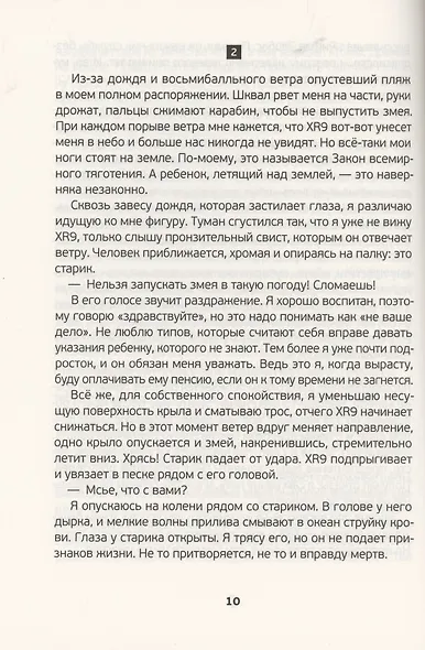 Томас Дримм. Книга 1. Конец света наступит в четверг - фото 4