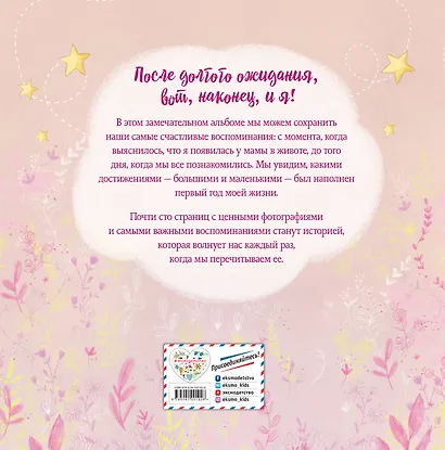 Первый альбом малышки - фото 2