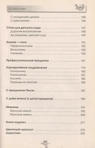 Поздравляй-ка от души! Уникальные поздравления в стихах на все случаи жизни - фото 4