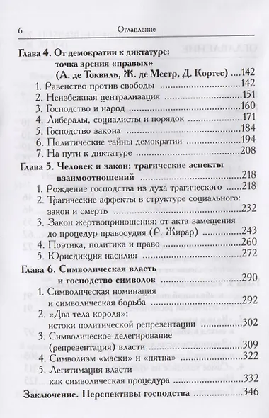 Господство: Очерки политической философии - фото 3