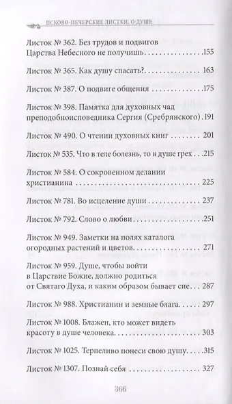 Душа. Ее жизнь и законы - фото 3