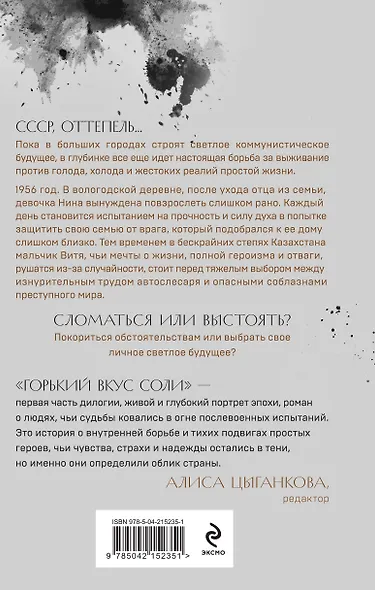 Горький вкус соли - фото 2