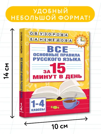 Все основные правила русского языка за 15 минут в день - фото 7