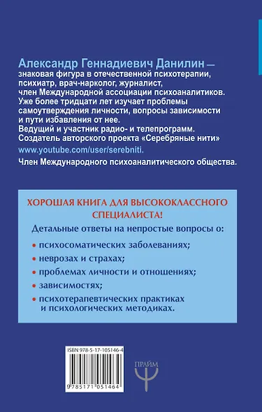 Психотерапия в вопросах и ответах. Путешествие в глубинный мир души - фото 2