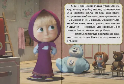 Маша и медведь. Кошки-мышки - фото 2