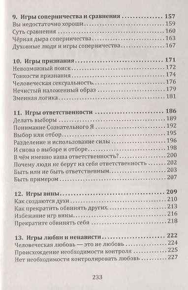Свобода от игр. Книга 2 - фото 4