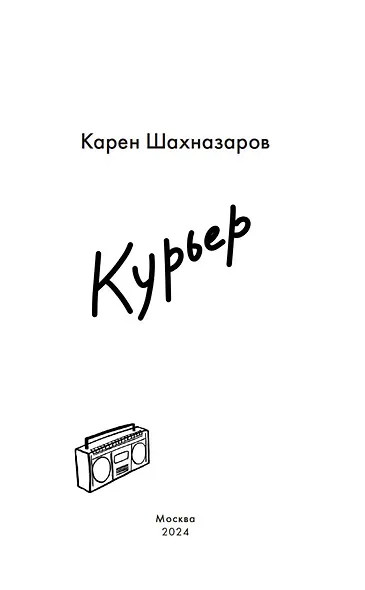 Курьер - фото 9