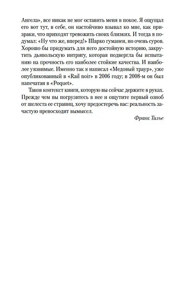 Адский поезд для Красного Ангела - фото 10