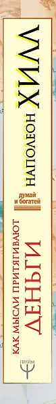 Как мысли притягивают деньги. Открой секрет миллиардеров! - фото 4