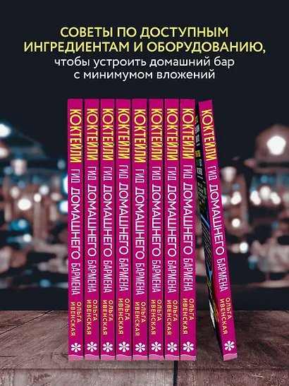 Коктейли. Гид домашнего бармена - фото 7