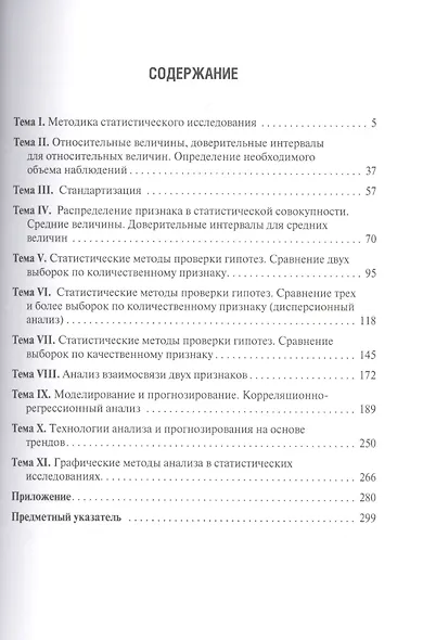 Информатика и медицинская статистика (Царик) - фото 2