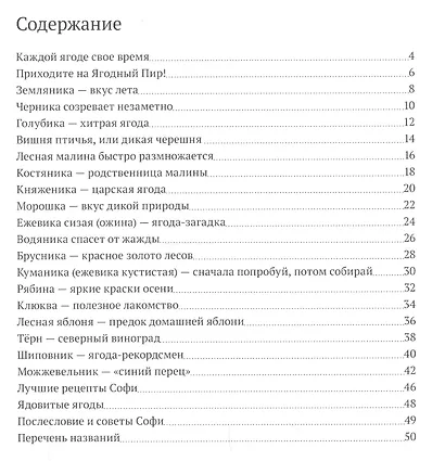 Софи в мире ягод - фото 2