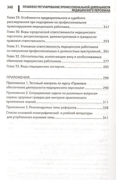 Правовое регулирование проф.деят.мед.персонала - фото 5