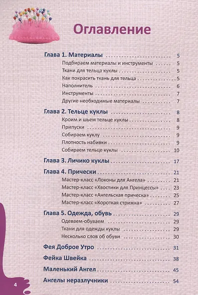 Интерьерные куклы на каркасе. Ангелы и феи - фото 2