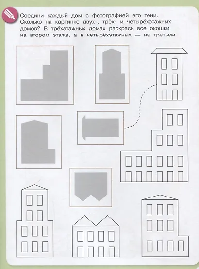 Летняя математика. Игровые задания для дошкольников - фото 3