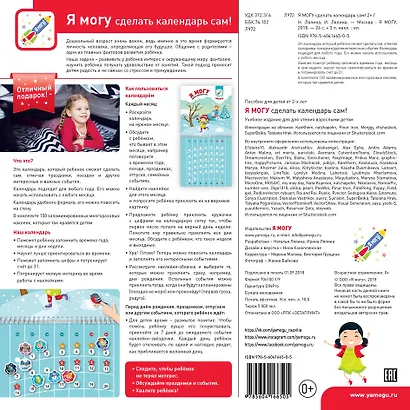 Я могу сделать календарь сам (150 наклеек) (2+) (пружина) (упаковка) Лялина - фото 15