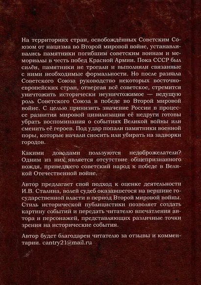 Иосиф. Историческая публицистика - фото 2