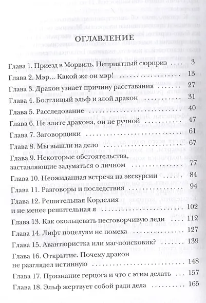 Бывшая невеста дракона - фото 3