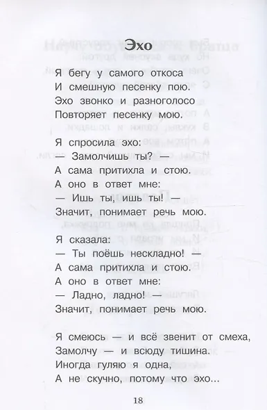 Внеклассное чтение. Стихи, сказки и игры - фото 5