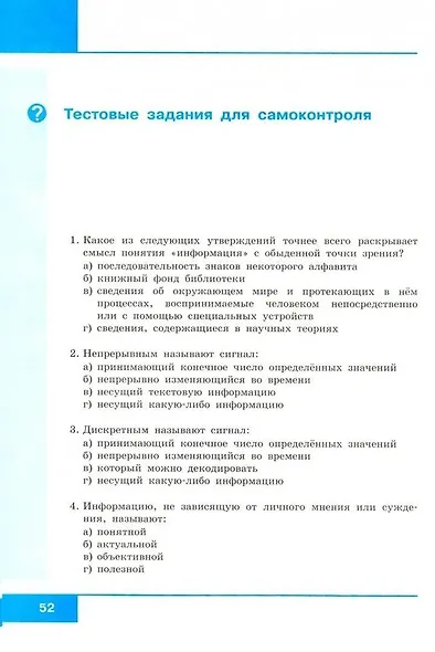 Информатика. 7 класс. Учебник - фото 2