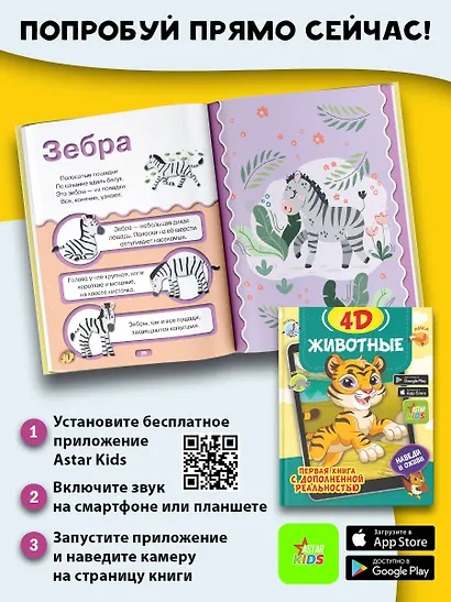 Животные 4D - фото 10